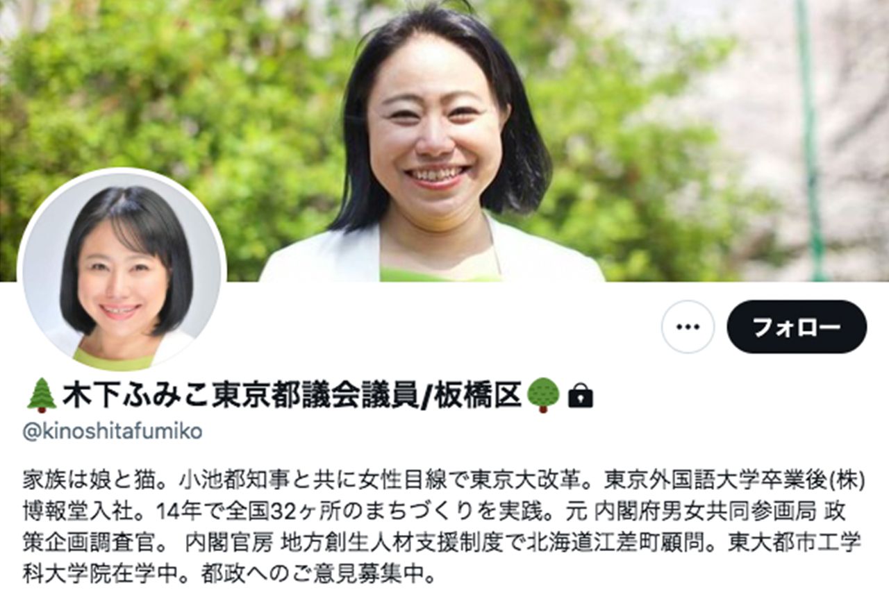 木下富美子東京都議のツイッター