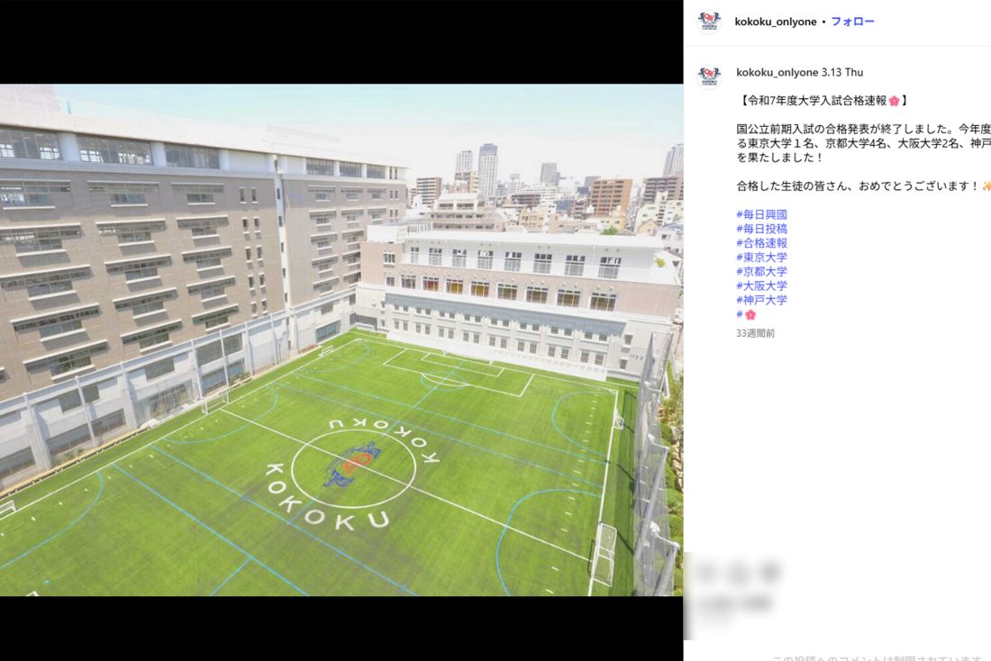 飲酒行為が明らかになった興国高校サッカー部（高校公式インスタグラムより）