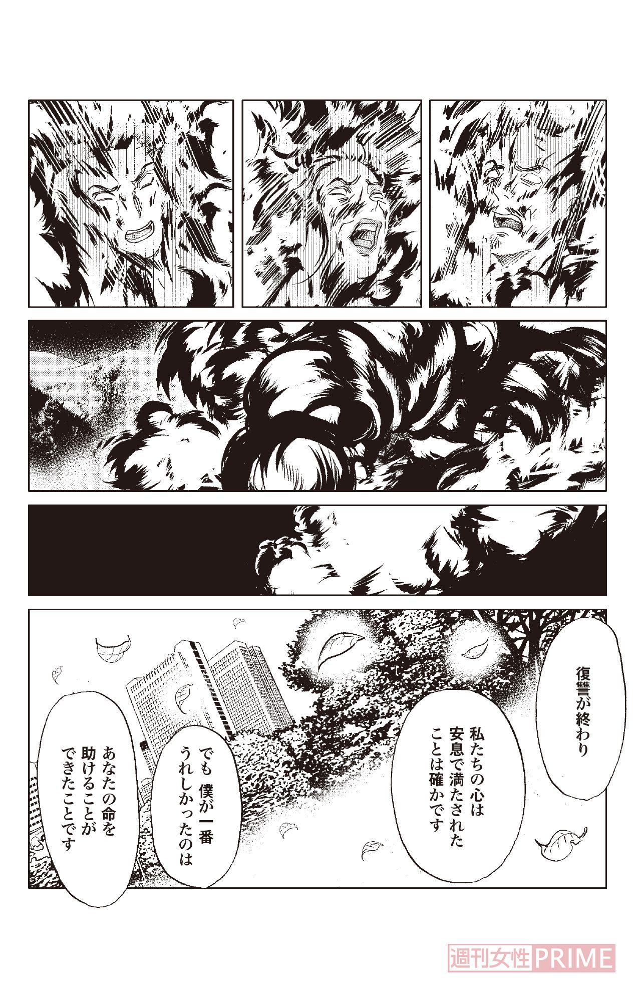 『明日には愛の光 ～獄夜に輝く復讐の刃～』