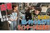ジーンズを試着する松田。80万円は高すぎ? 違う商品を偽って売りつけられた?(TravisJapanのYouTubeより)