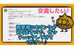 「交流したい」ブログでメッセージを送る栗田容疑者