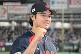 【WBC2026】大谷翔平、野球一筋だった独身時代から「…