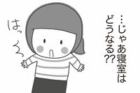 『スキンシップゼロ夫婦』の気になる新婚初夜「私の恋愛経験上、初めてのこと」