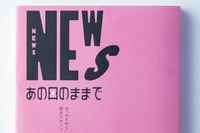 NEWS小山慶一郎のリーダーシップを元スタッフらが絶賛「誰にでも“元気ですか”と挨拶」