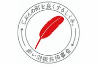 北海道『赤い羽根』で約1億8000万円の着服疑惑が浮上!令和8年熊本地震に『24時間テレビ』相次ぐ募金問題が…