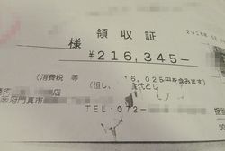 領収書の切り方をわかっていなかったのか…