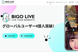 人気のライブ配信アプリ『BIGOLIVE』（公式サイトより）