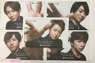 2020年10月23日、新聞広告に登場した嵐