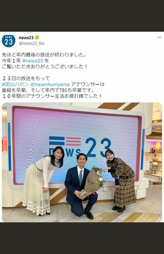 昨年12月23日の出演を最後に、国山ハセン(中央)がTBSを退社した(番組公式ツイッターより).jpg