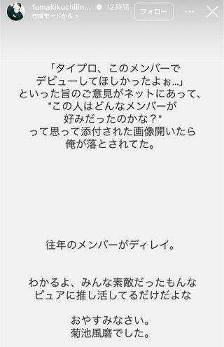 問題視された菊池風磨のインスタグラムの投稿