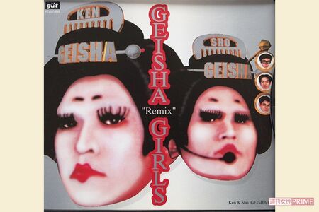 ダウンタウンのラップが炸裂する、坂本龍一さんがプロデュースした『GEISHA GIRLS』のCD