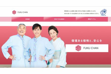 中尾彬さん、池波志乃、鈴木福がCMに出演する『買取福ちゃん』（公式ホームページより）