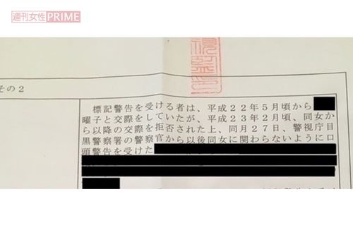 Bさんに届いた警告書。文中には“交際をしていた”と書かれている