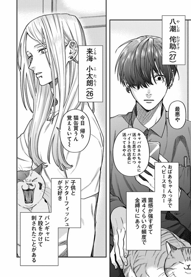 1話(2/20)　(C)久世岳／白泉社