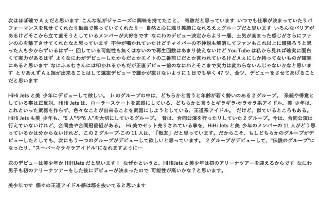 『プライムちゃんねる』のスレッド『デビューしてほしいジャニーズJr.』に寄せられたアツい書き込み（その2）