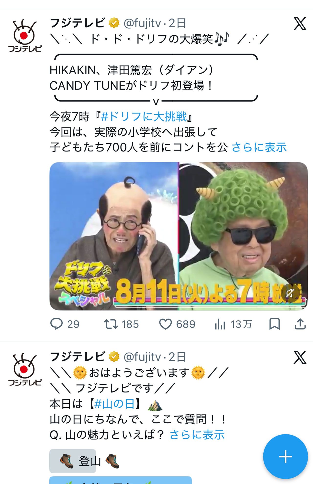 8月11日、バラエティー特番『ドリフに大挑戦スペシャル』での高木ブーと加藤茶（フジテレビ公式Xより）