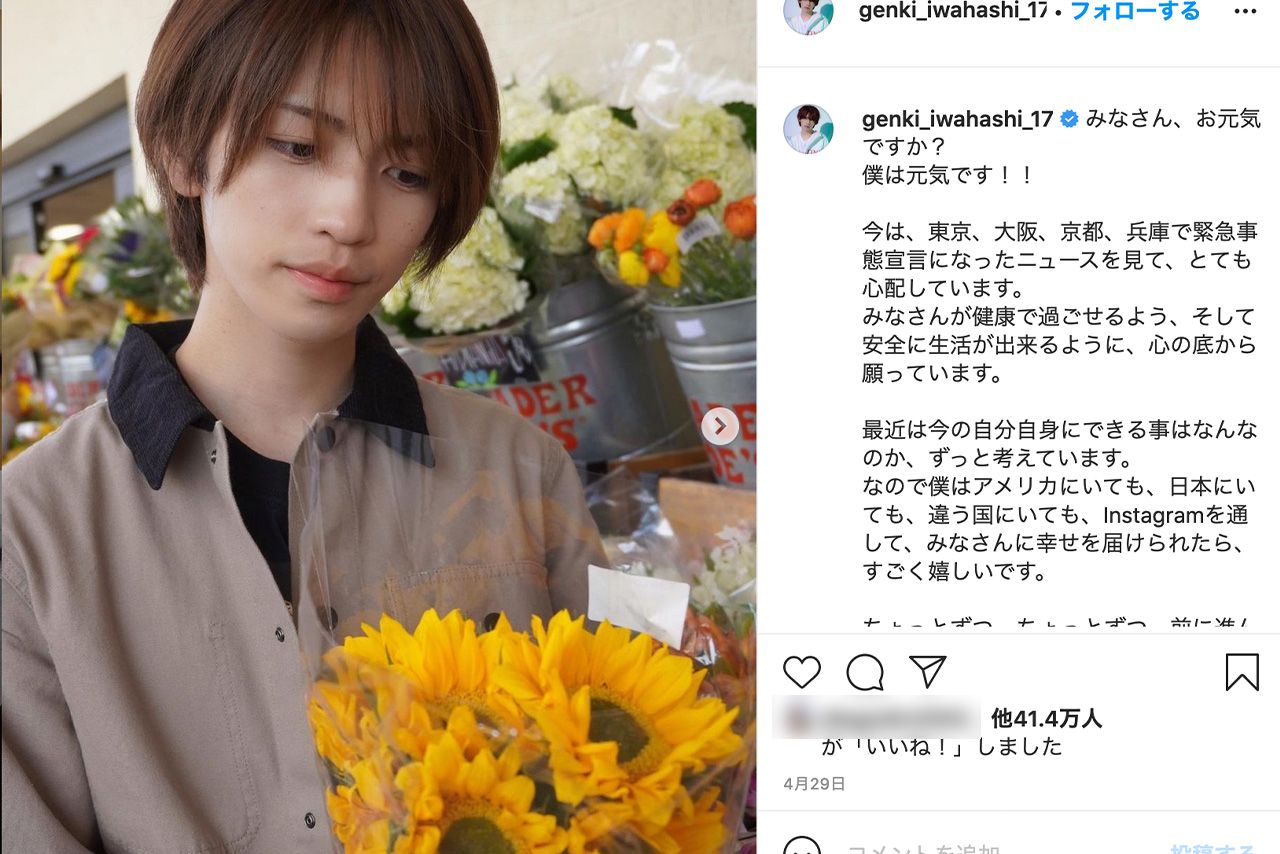 キンプリ脱退後、自身のインスタで近況を伝える岩橋玄樹