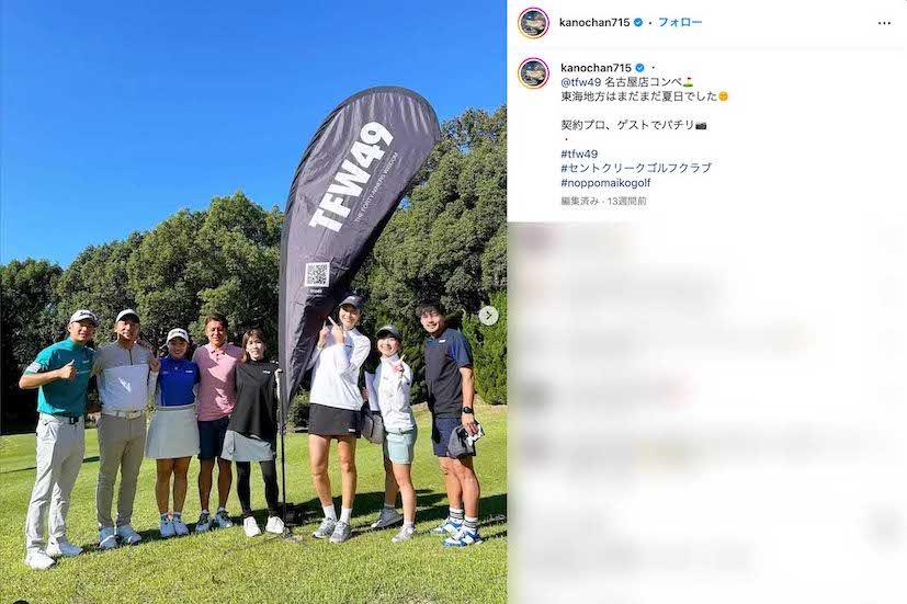 SnowManの向井康二とゴルフデートが報じられたゴルフYouTuberの『なみき』は、WEST.の桐山照史と結婚した狩野舞子と親交がある（狩野のインスタグラムより）