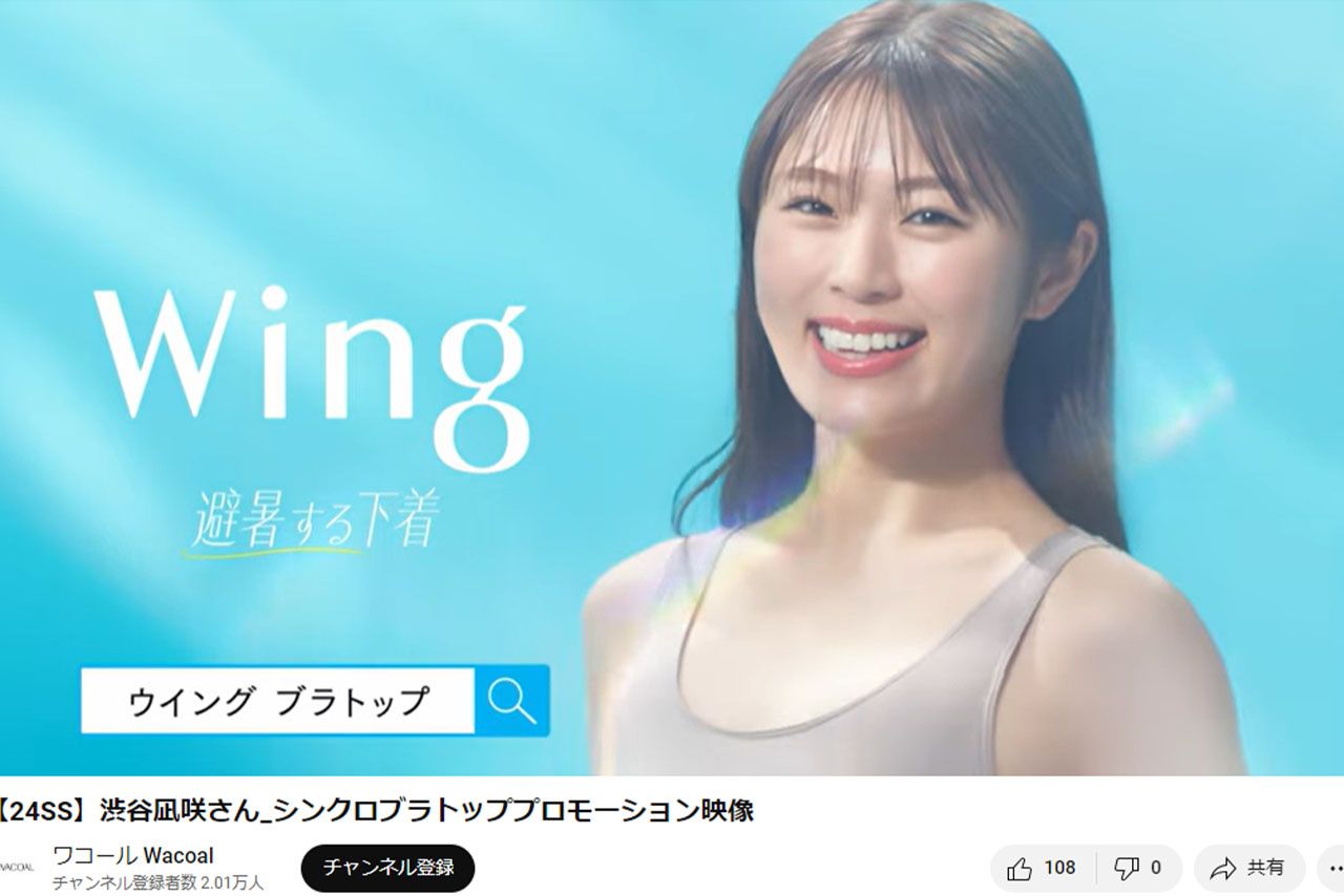 6月には渋谷凪咲がイメージキャラクターを務めていた（公式Youtubeより）