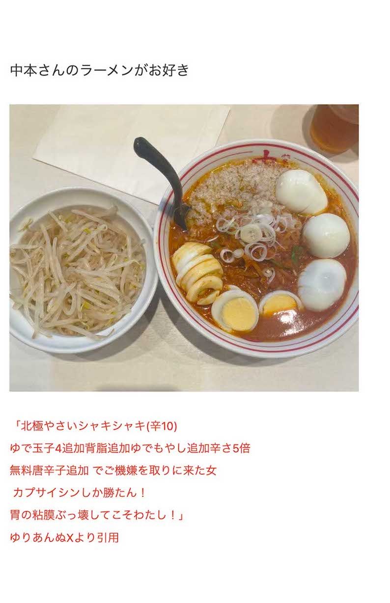 激辛ラーメンを食べた娘に対して怒りの文章を投稿した元おニャン子クラブの内海和子（本人のブログより）