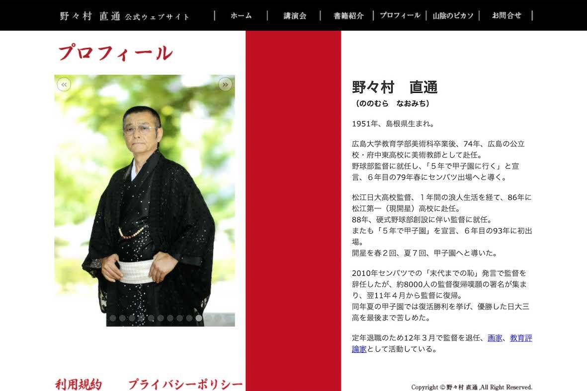 島根県・開星高校野球部の野々村直通監督（本人の公式サイトより）