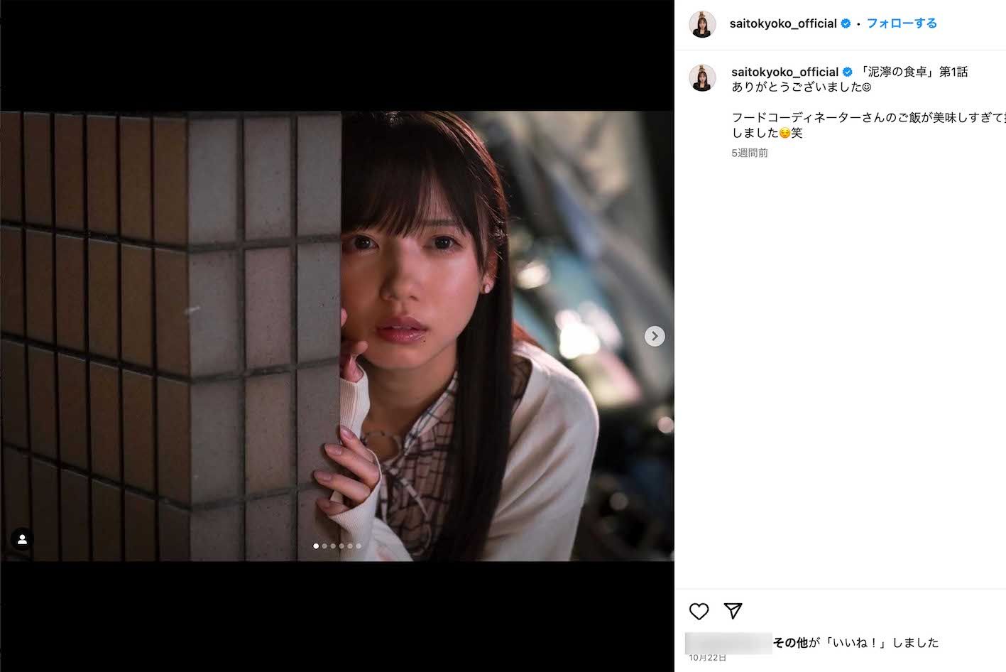 『泥濘の食卓』で不倫相手の家庭に寄生する主人公を演じている齊藤京子（本人のインスタグラムより）