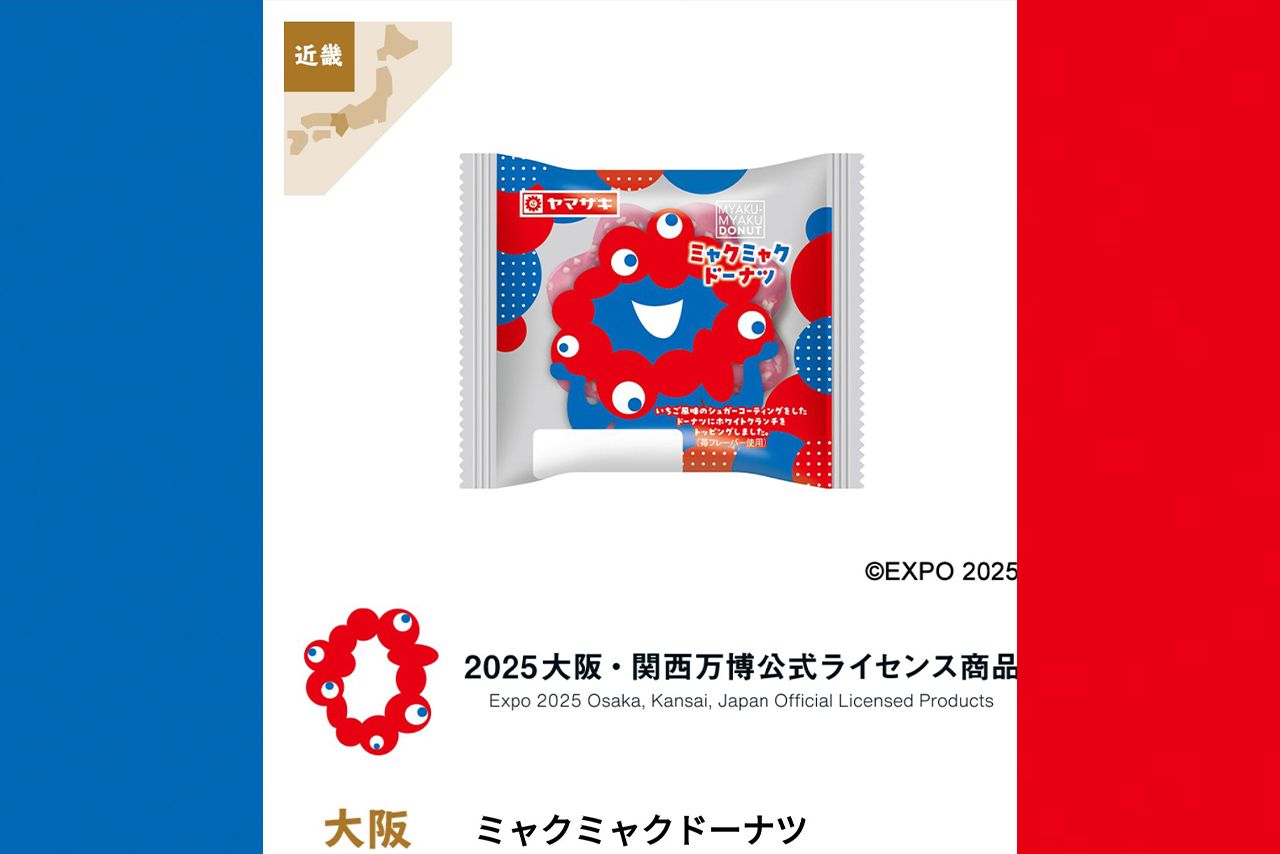 『ミャクミャクドーナツ』(価格は販売店による)( 「山崎製パン」HPより)