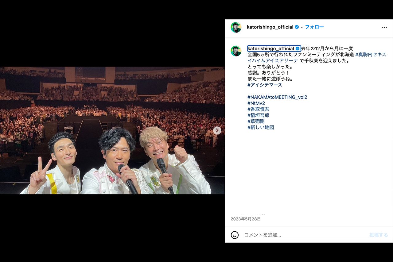 コンサート中に記念撮影を行う新しい地図の3人（香取慎吾公式Instagramより）