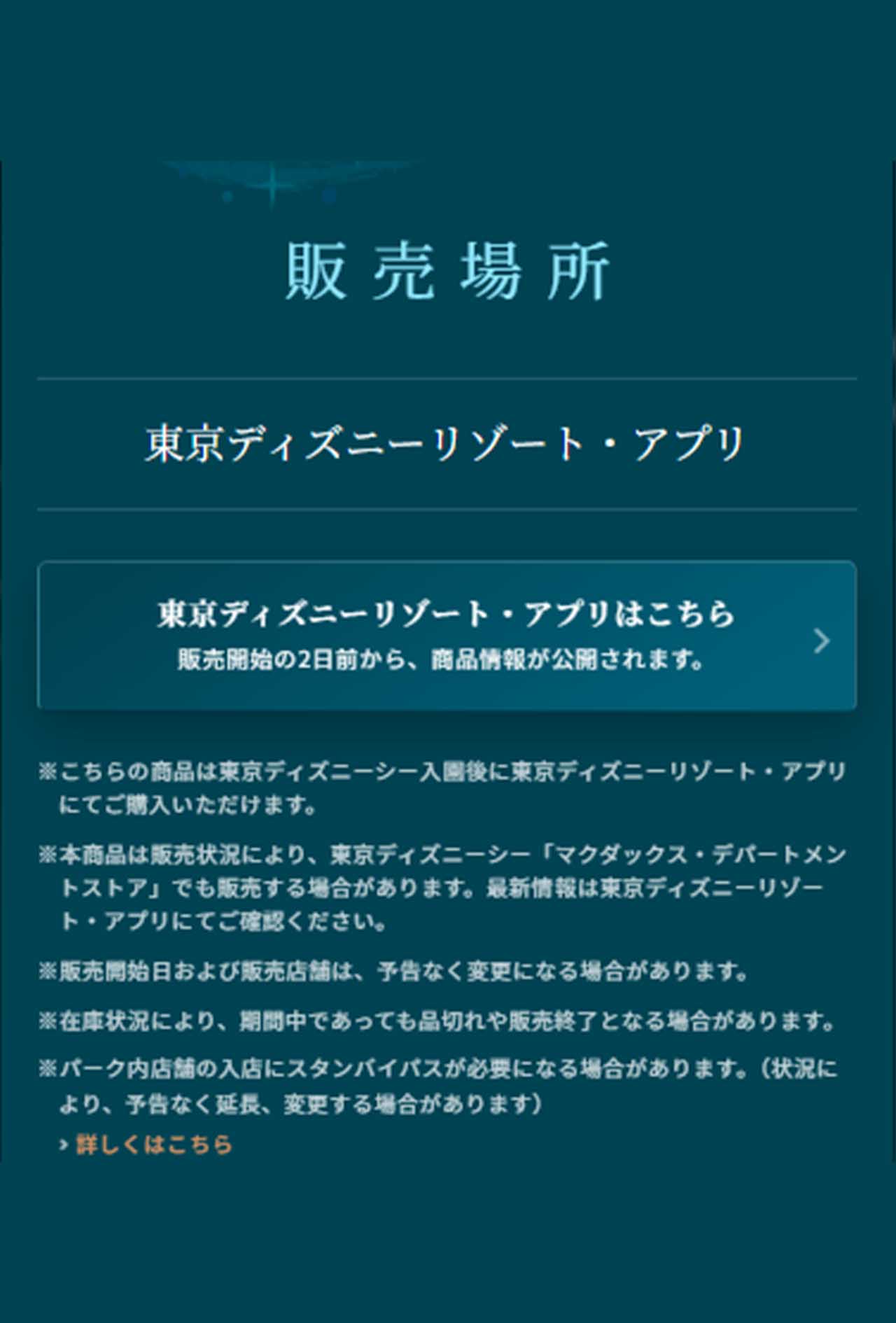 3000個限定・約10万円のダッフィーのぬいぐるみの購入方法（ディズニー公式HPより）