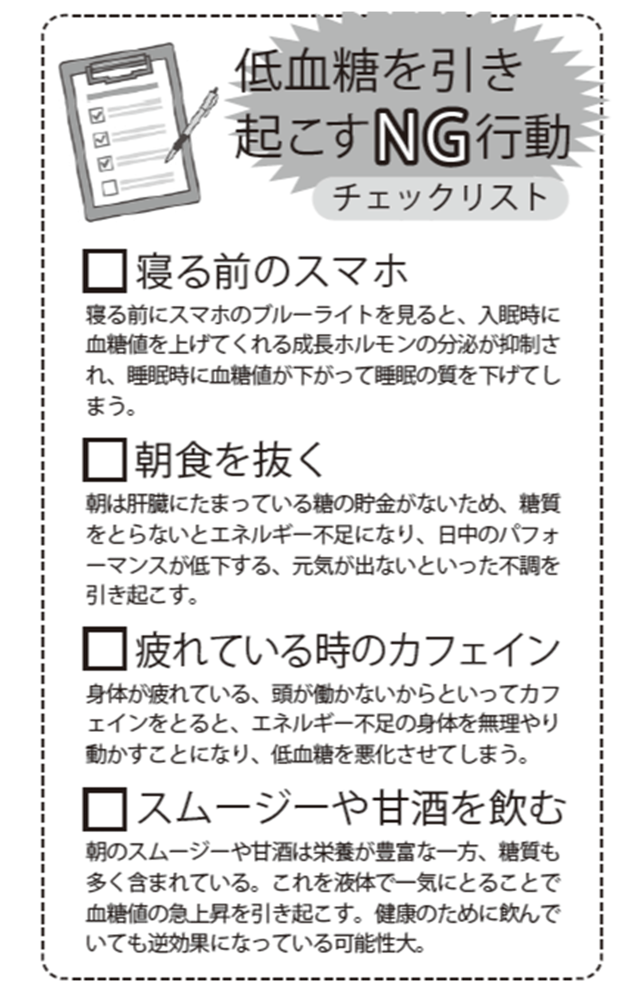 低血糖を引き起こす！ NG行動