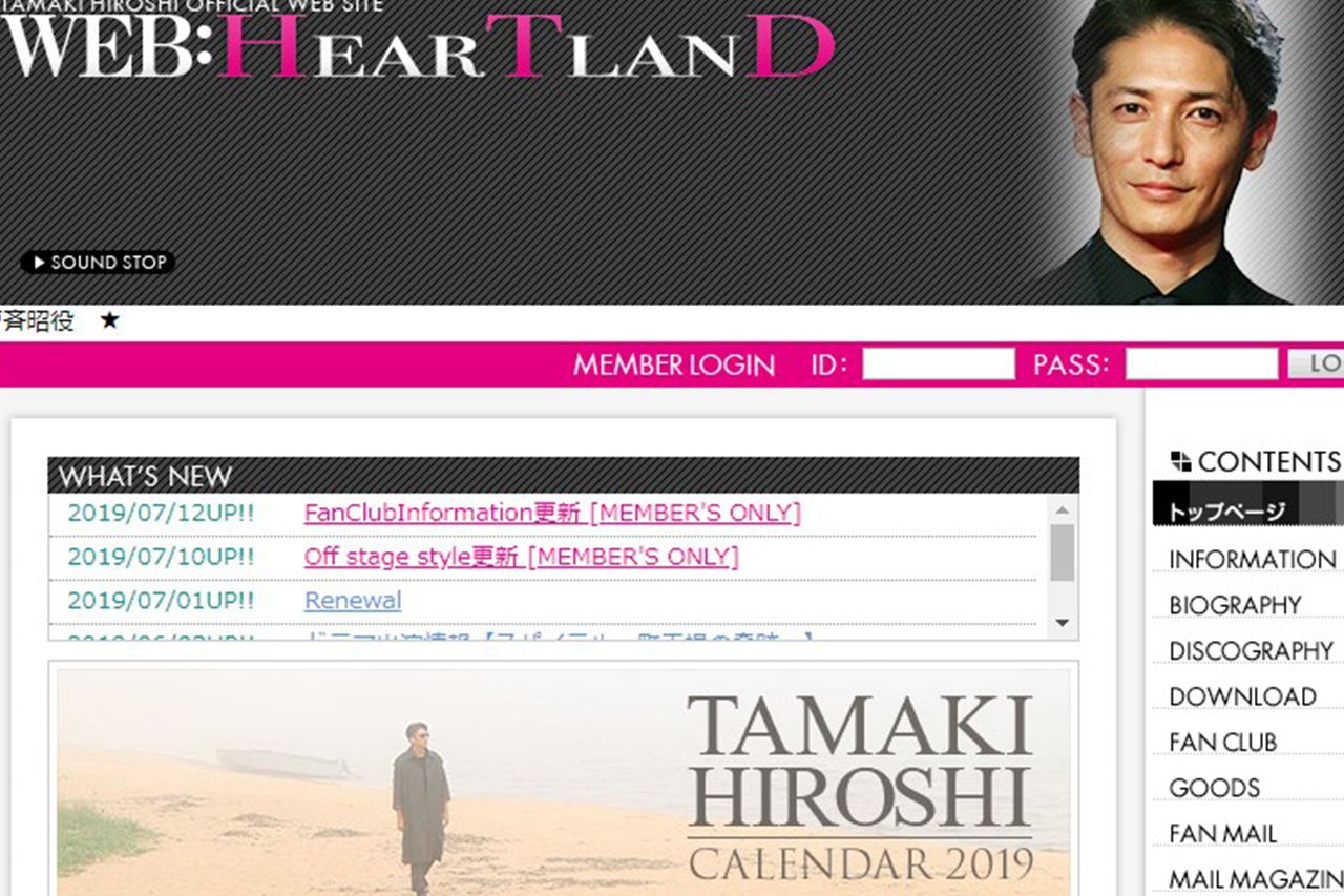 突如として閉鎖された玉木宏のホームページ