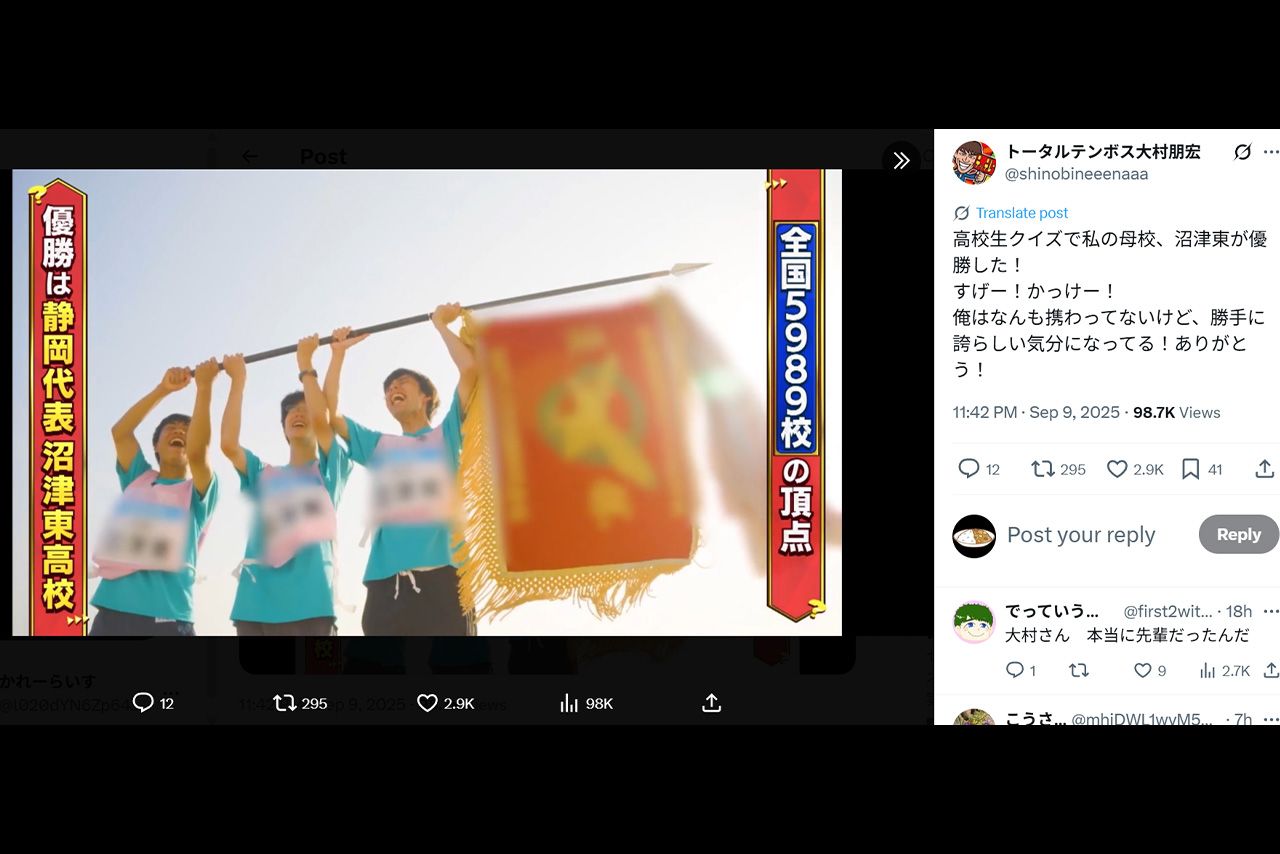 優勝した静岡・沼津東高校出身のトータルテンボス大村の喜びする投稿（本人Xより）