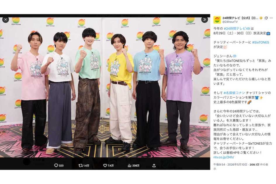 『24時間テレビ49』チャリティーパートナーのSixTONES（番組公式Xより）