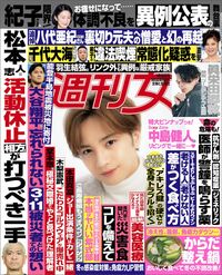 今週発売『週刊女性』1/30号の表紙と中身はコチラ！