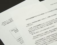 年金個人情報流出｢インチキ宗教の勧誘に使われかねない｣