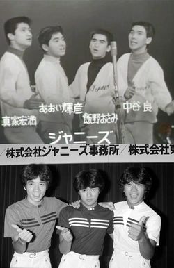 1960年代のテレビ番組にも出演していた初代ジャニーズの4人（上）、1981年のたのきんトリオの3人