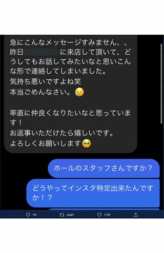 レストランスタッフからの“ナンパ”DM、その１（Oさんのツイッターより）