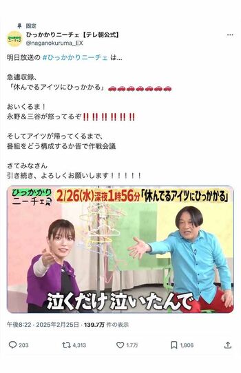 活動自粛中の令和ロマン・高比良くるまにメッセージを送ったテレビ朝日系『ひっかかりニーチェ』共演者の永野と三谷紬アナウンサー（番組公式Xより）