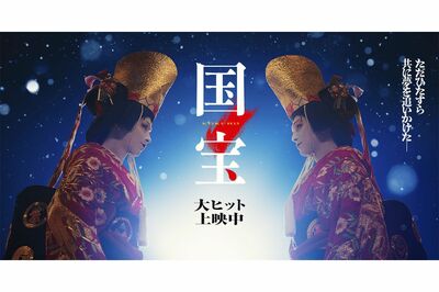 映画『国宝』トム・クルーズも絶賛、米アカデミー賞2部門で候補入りの快進撃「すべてが完璧にデザインされ…