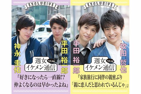 生イケ対談が電子書籍に！『週女イケメン通信』vol.9、10が発売になりました