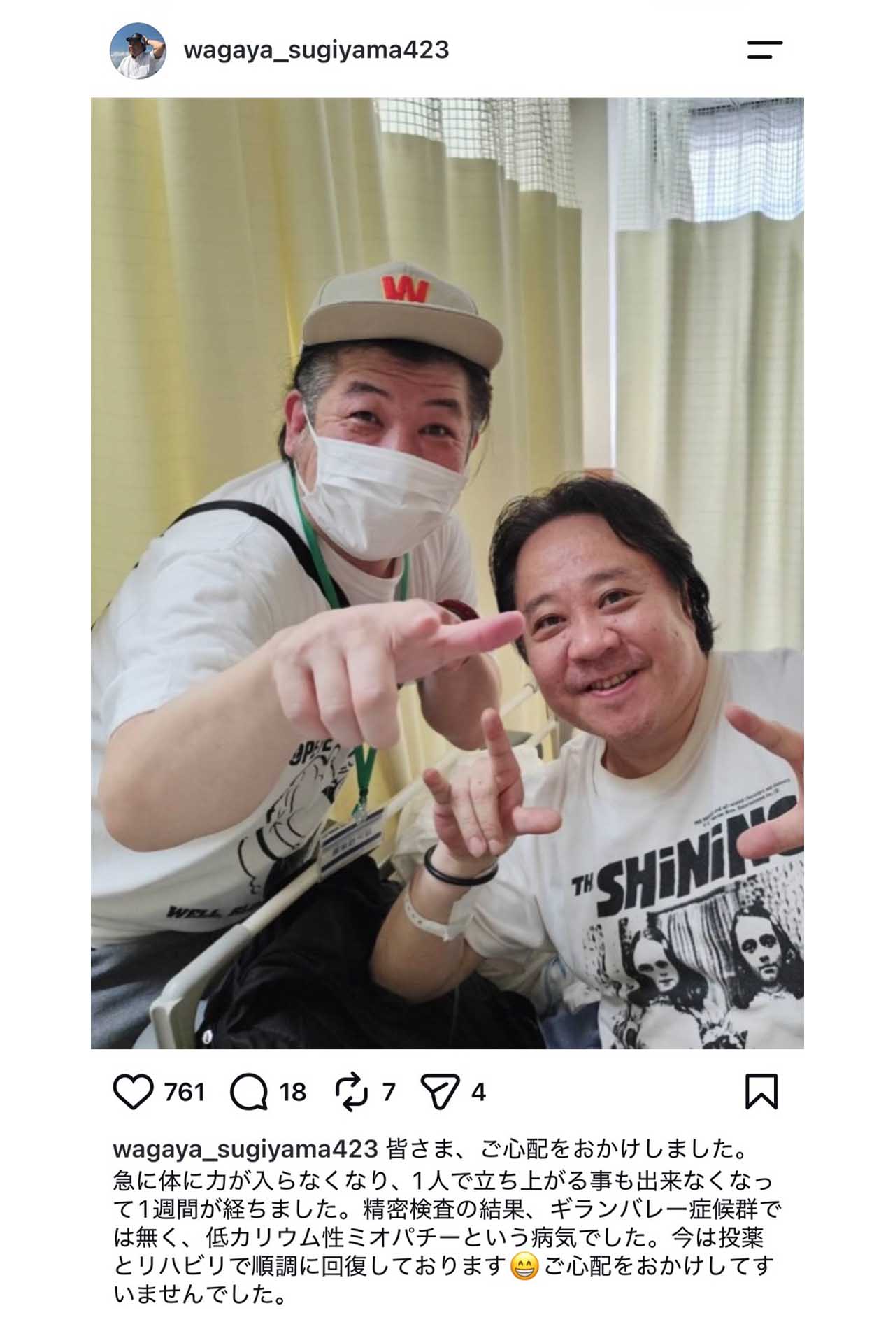 万引きの疑いで書類送検された『我が家』の杉山と、お見舞いにきた『超新塾』のブー藤原。「1人で立ち上がることもできなかった」と数か月前まで入院生活をしていた（本人のインスタグラムより）