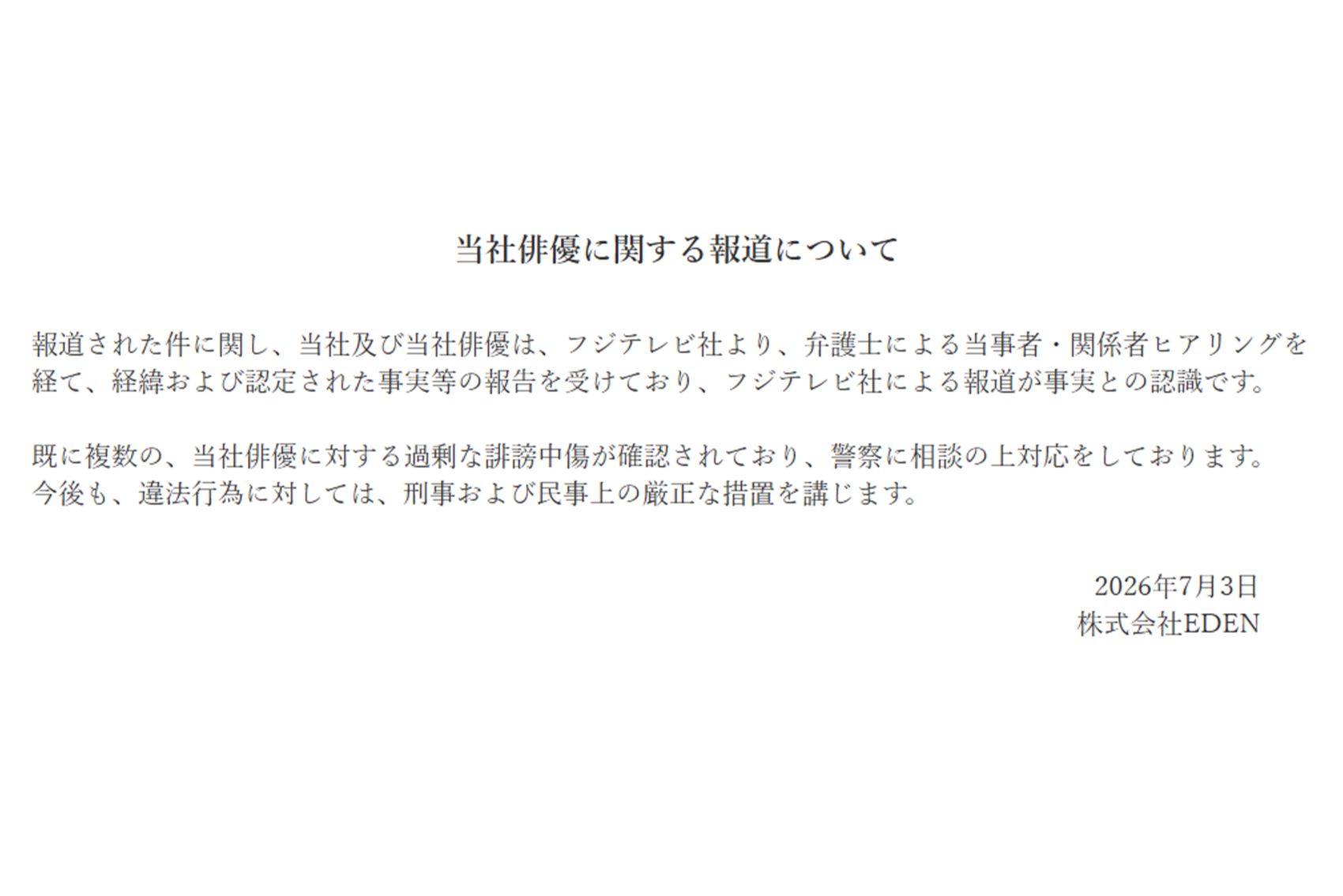 7月3日、橋本愛の事務所が公開した文書（所属事務所公式サイトより）
