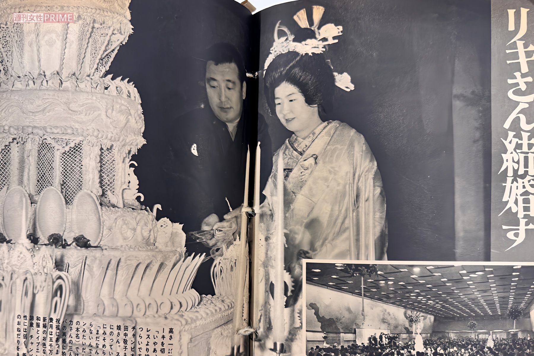 力道山と敬子さんの豪華結婚式を報じる『週刊女性』（1963年6月19日号）