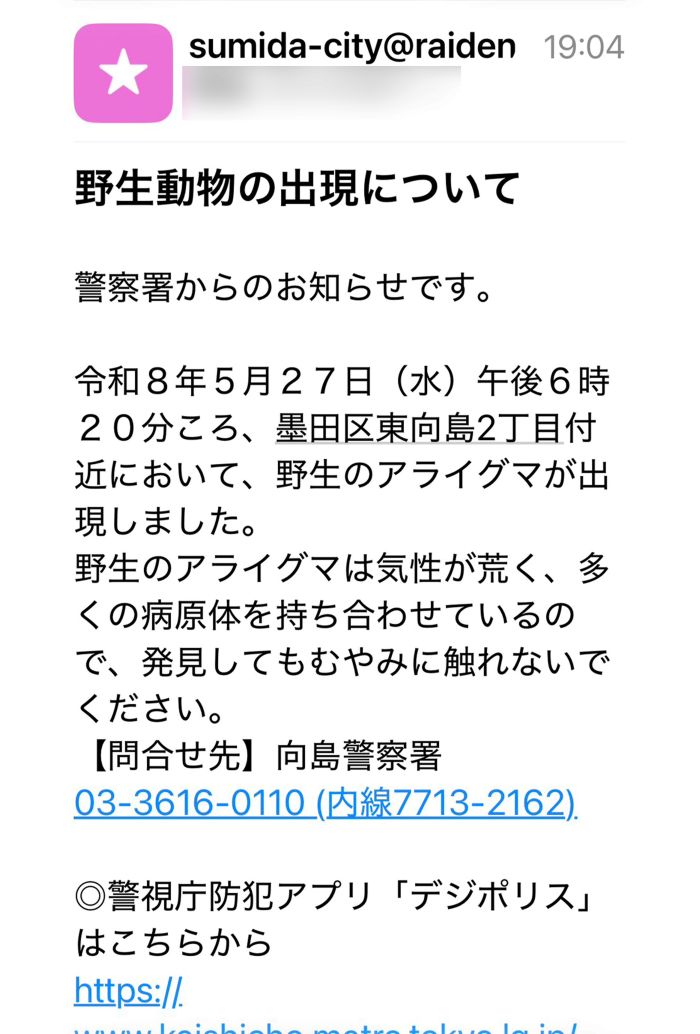 27日に墨田区から届いたメール