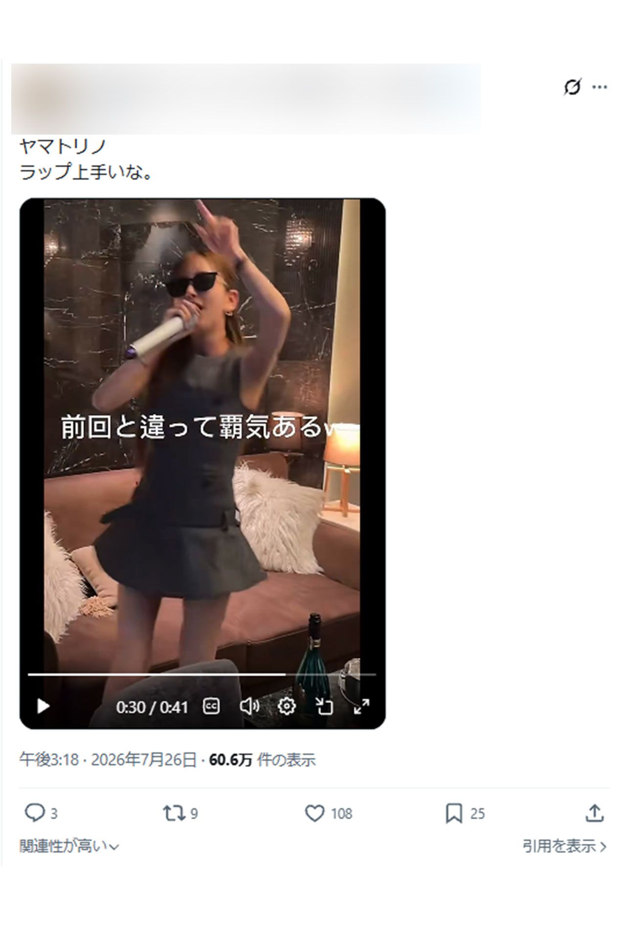 日本語ラップをカラオケで披露するヤマトリノ（拡散された投稿より）