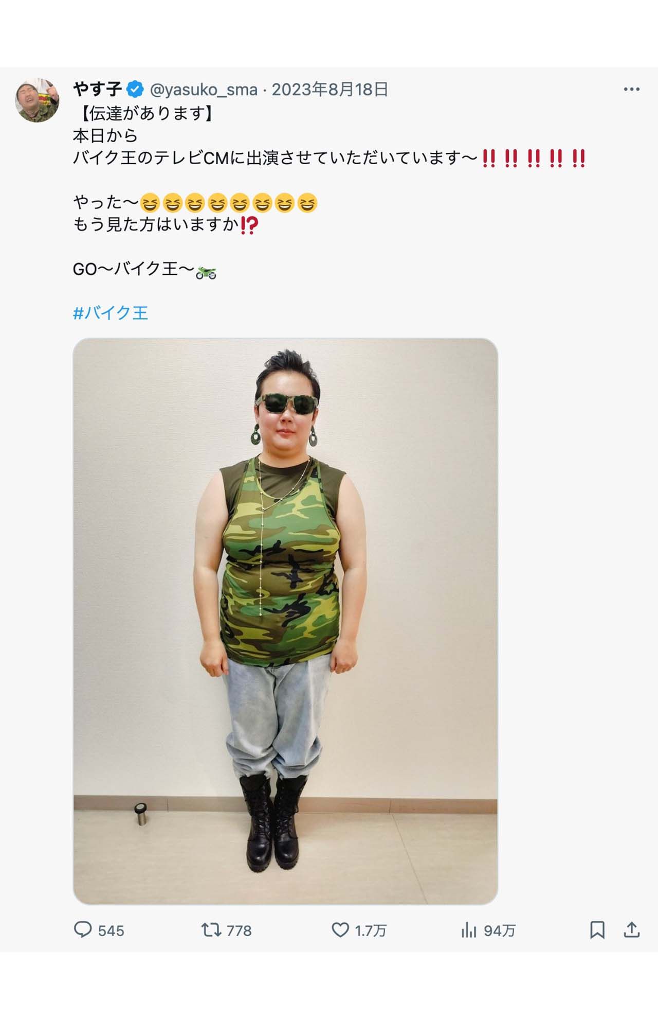 “タンクトップ迷彩服”姿を披露したやす子（公式Xより）
