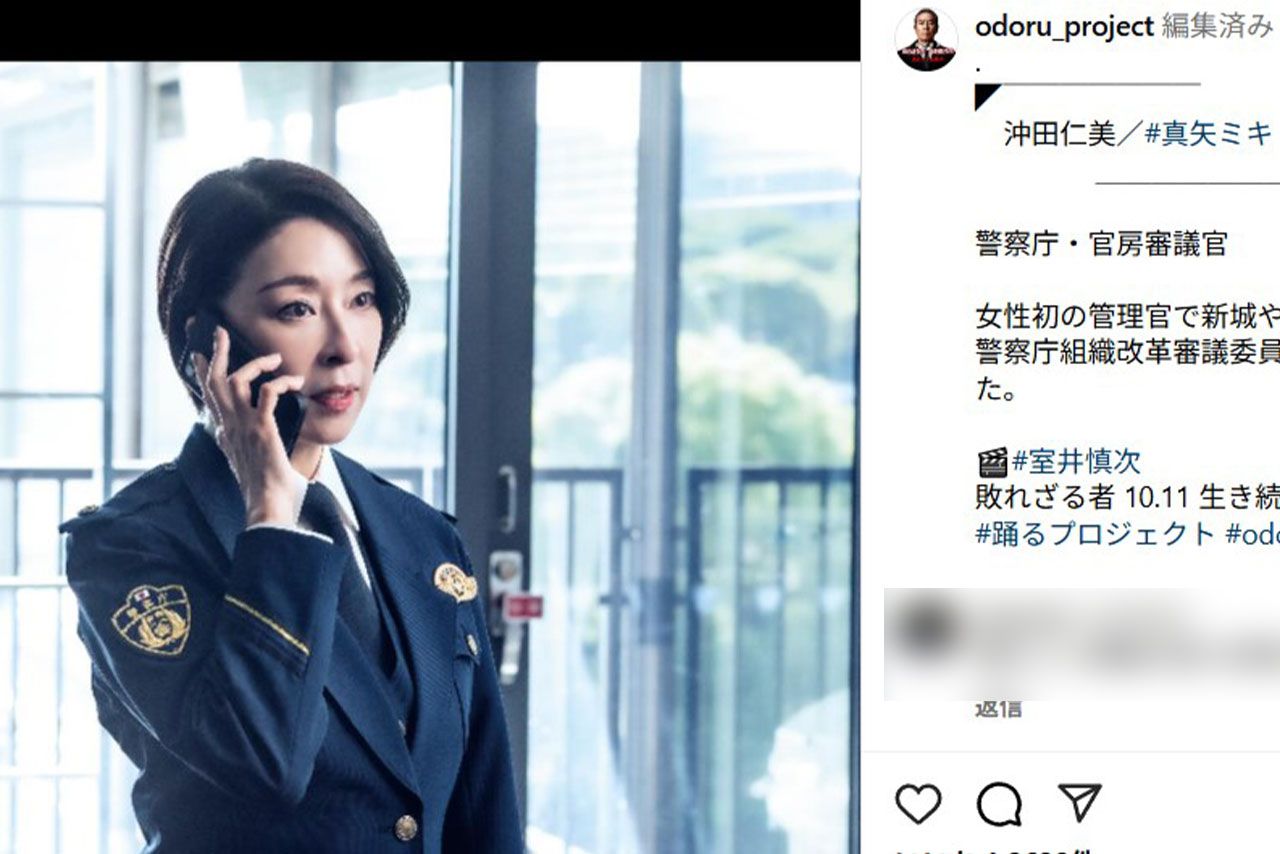 「踊る大捜査線」シリーズで女優・真矢ミキが演じる沖田仁美管理官（「踊る大捜査線」公式インスタグラムより）