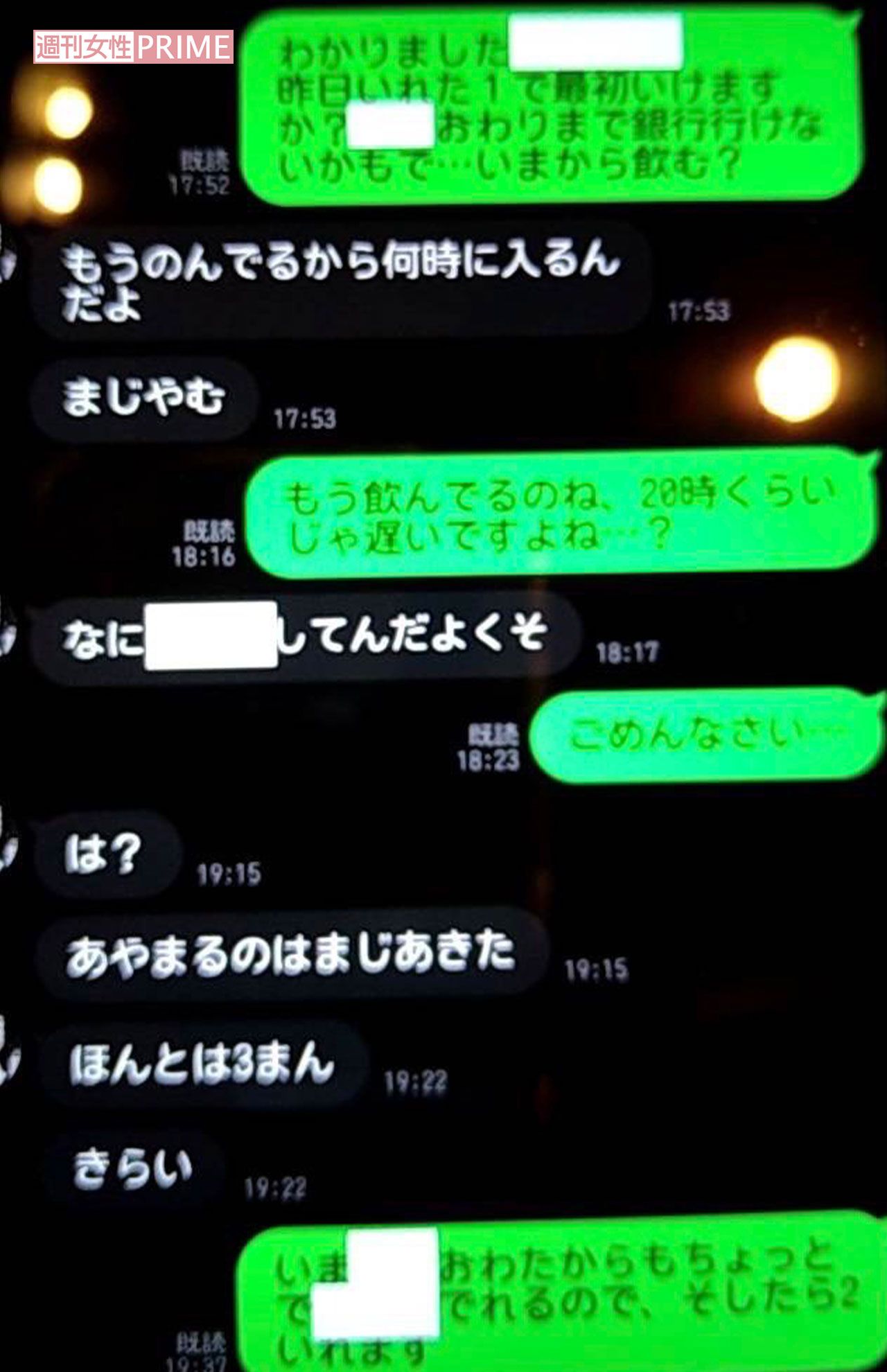 法月康平と被害者女性とのLINEのやりとり