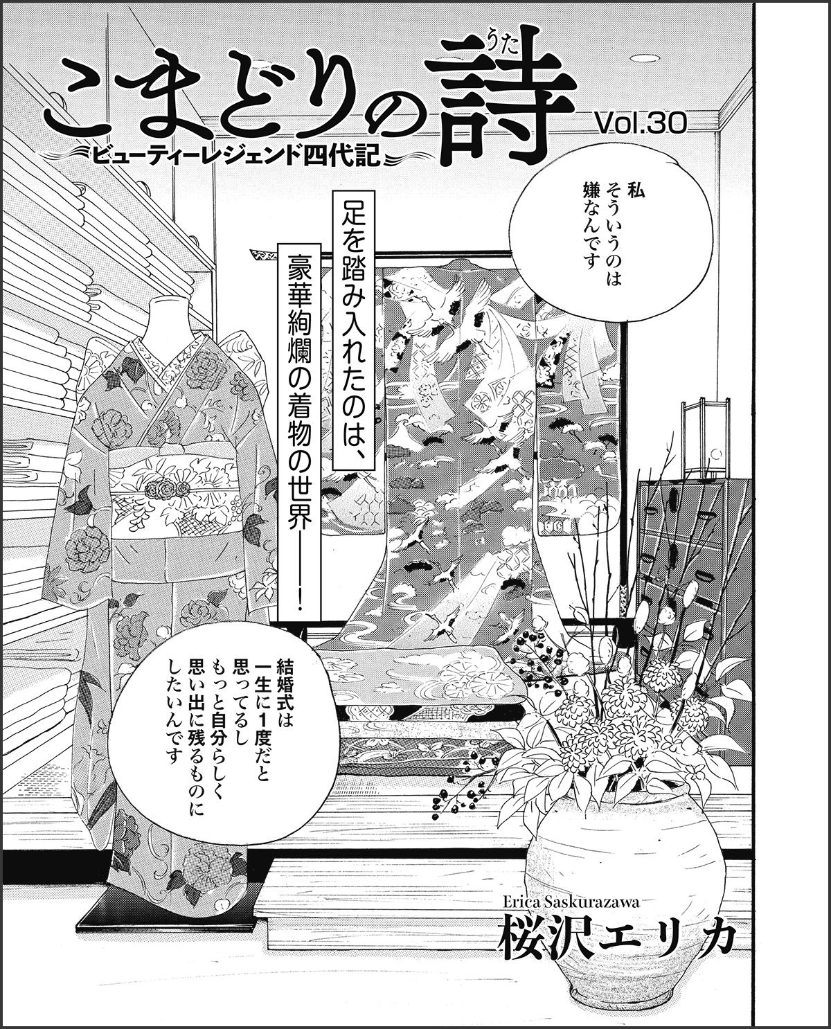 こまどりの詩　第30話（3/16）