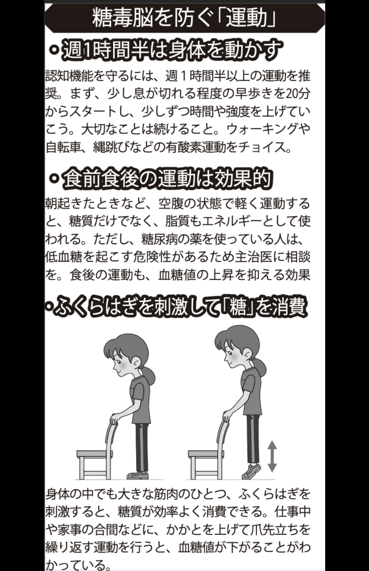 糖毒脳を防ぐ「運動」
